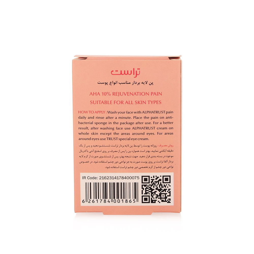 پن لایهبردار آلفاتراست حاوی 10% AHA تراست