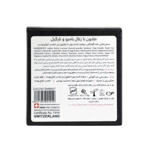 صابون ذغال بامبو و نارگیل