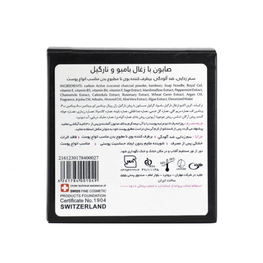 صابون ذغال بامبو و نارگیل