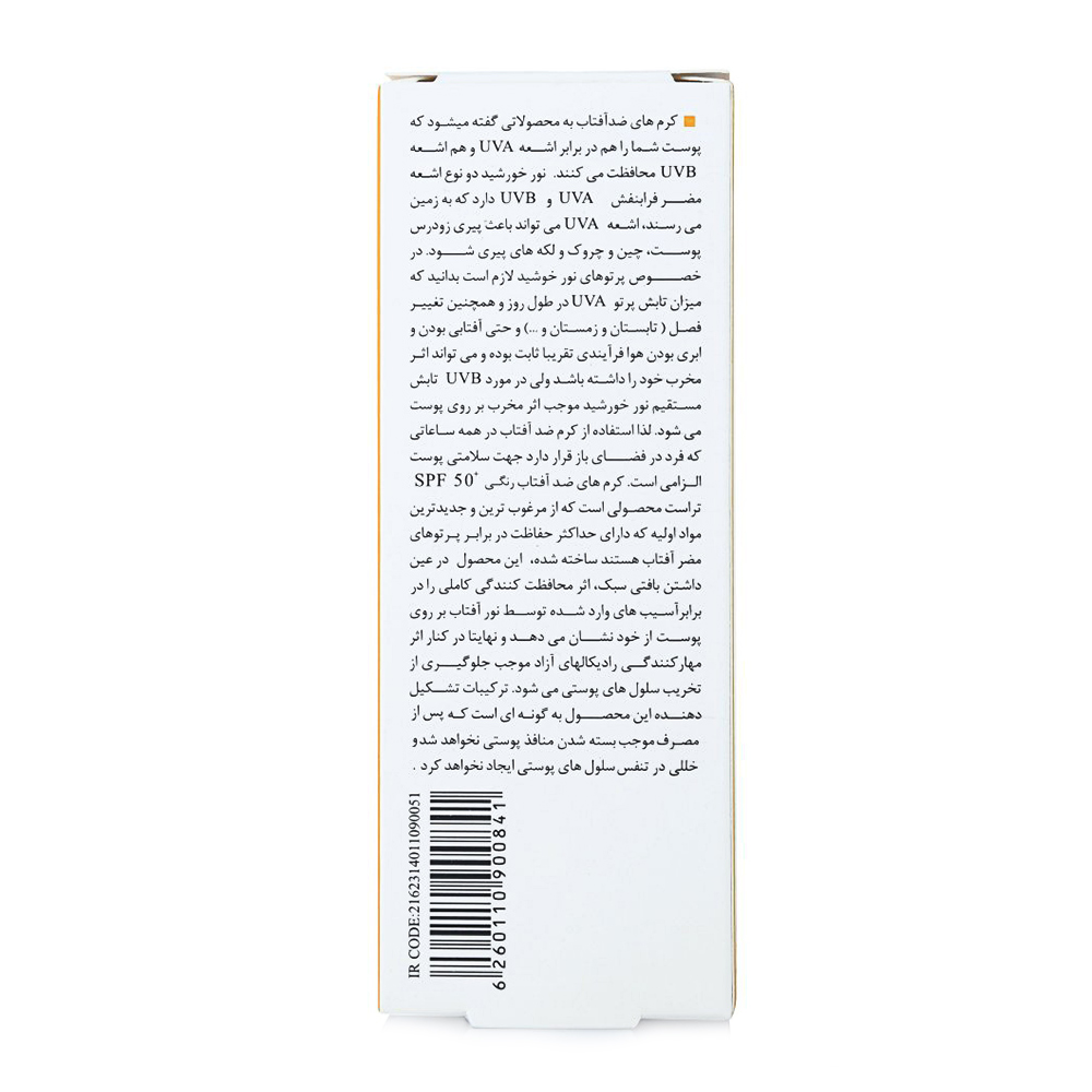 کرم ضد آفتاب رنگی و ضد پیری بژ تیره (پوست خشک تا نرمال)