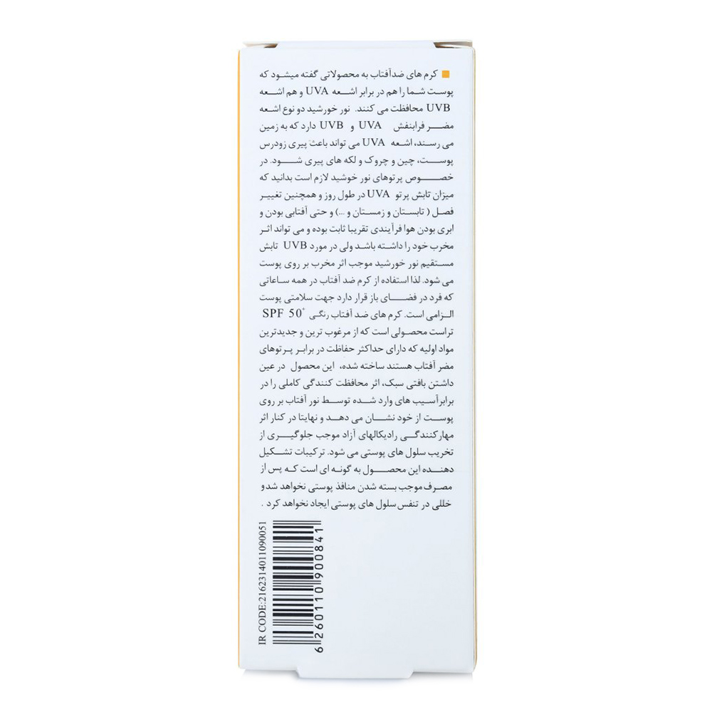 کرم ضد آفتاب رنگی و کنترل چربی بژ تیره (پوست مختلط تا چرب) تراست