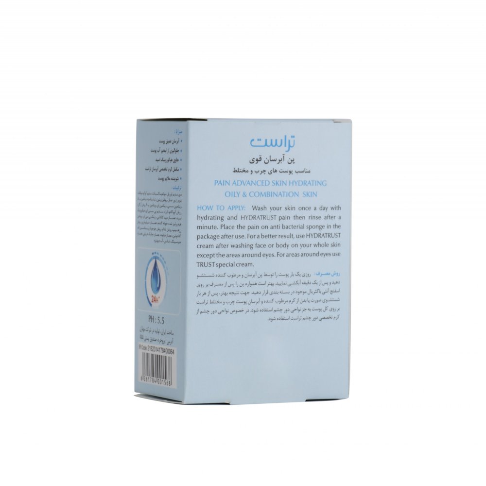 پن آبرسان پوست چرب و مختلط