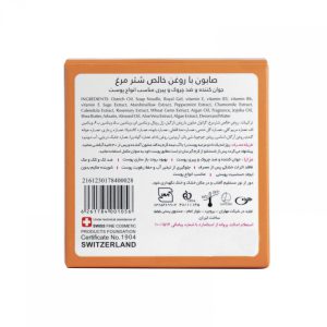 صابون عصاره شترمرغ تراست