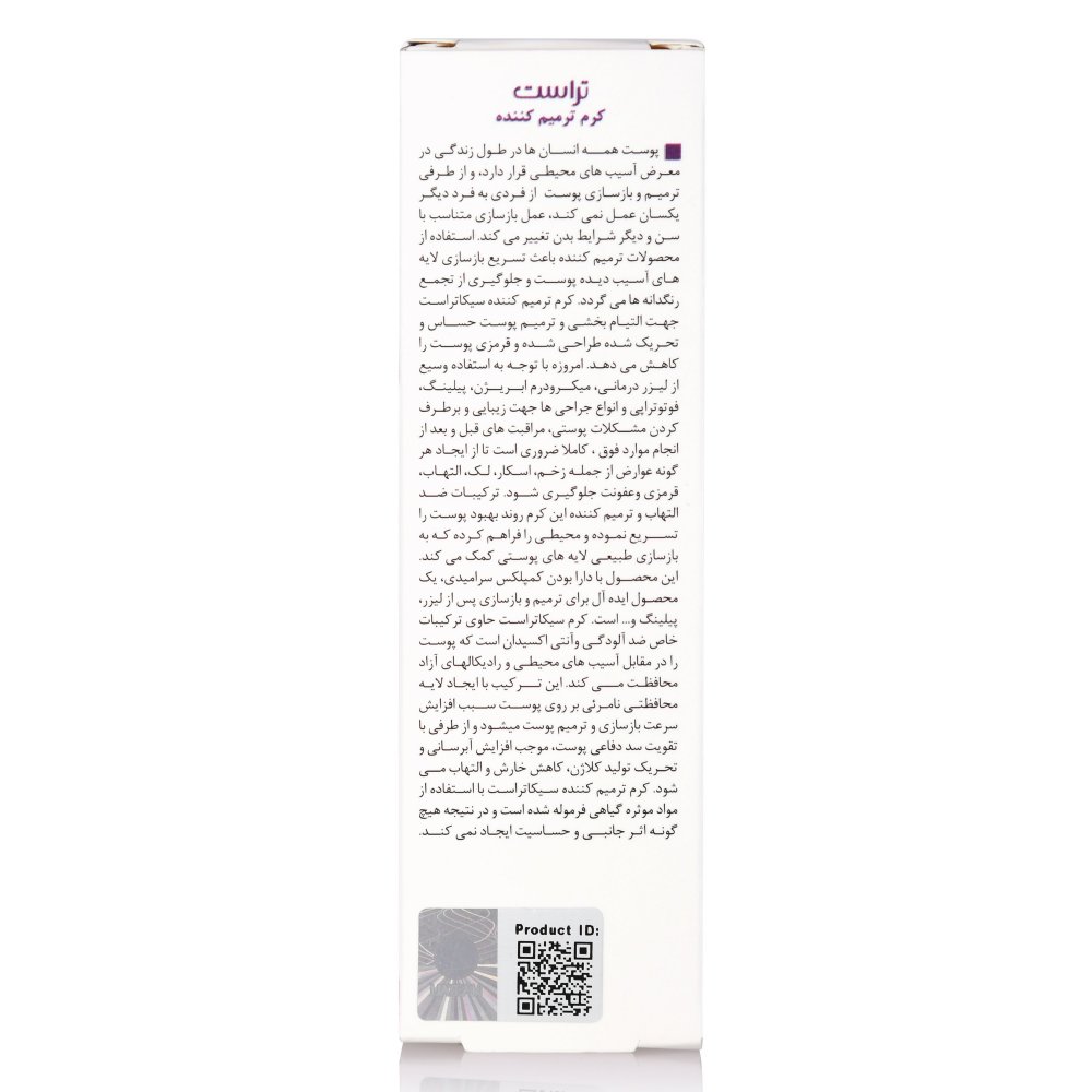 کرم ترمیم کننده مناسب انواع پوست تراست