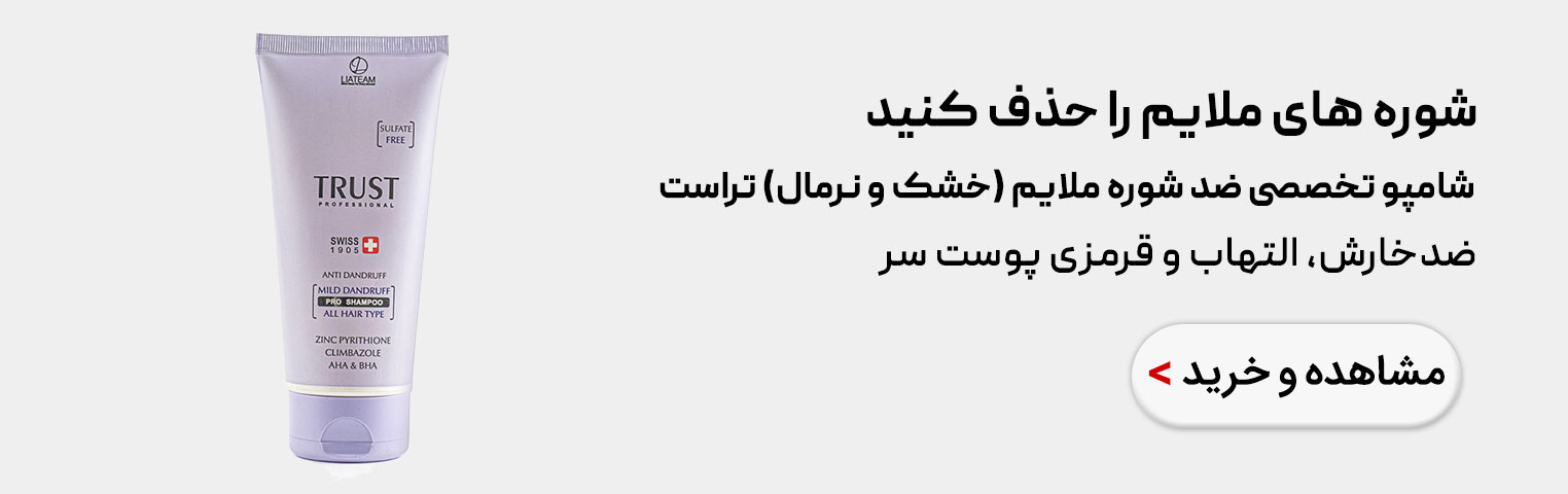 شامپو ضد شوره موهای خشک و نرمال