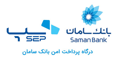 درگاه بانک سامان