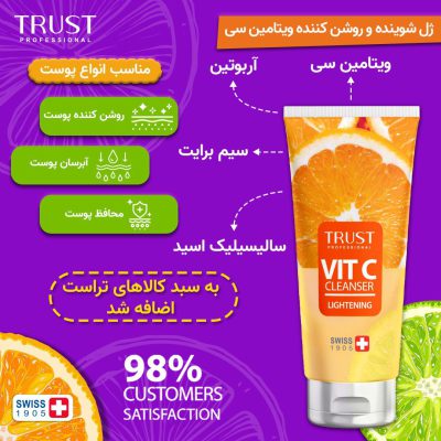 مزایای ژل شستشوی ویتامین سی