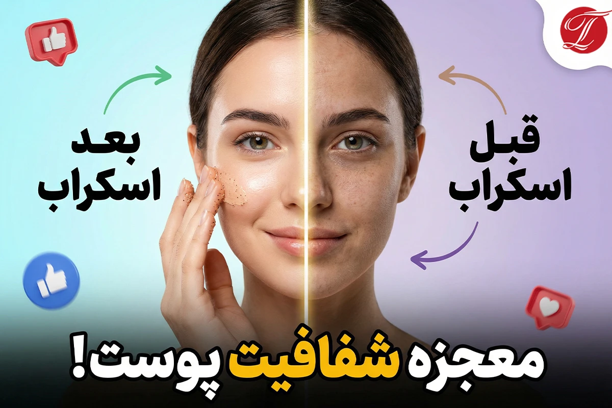 اسکراب چیست و چه فوایدی دارد؟
