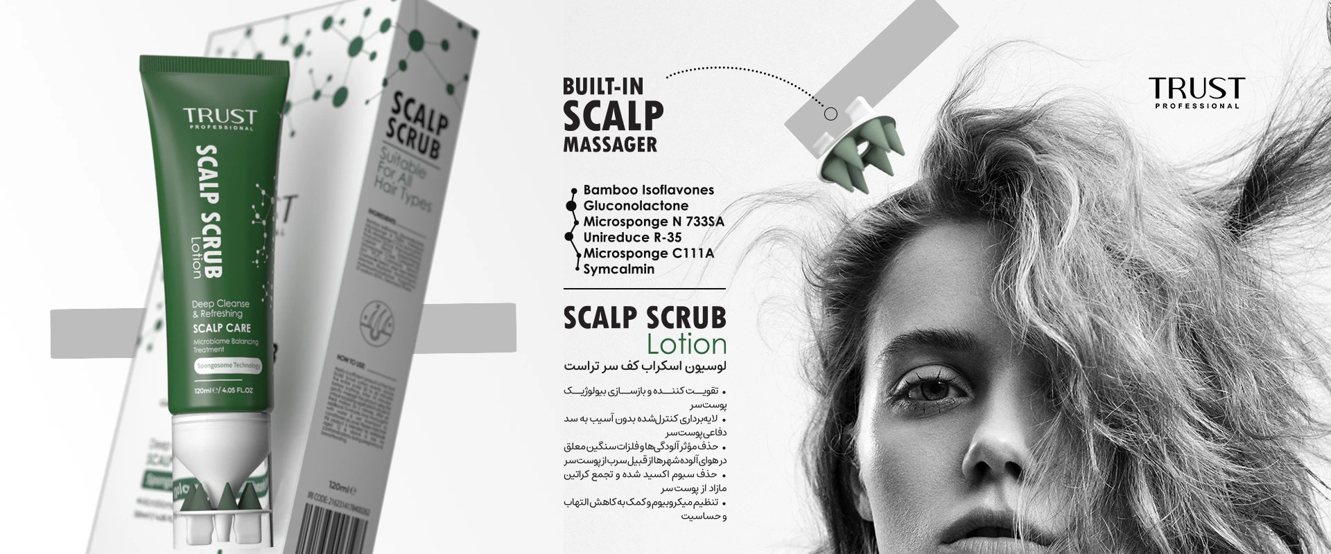 لوسیون اسکراب کف سر تراست